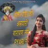 About Neela Ghoda Ki Aswari Narayan Lage Pyari Re Song